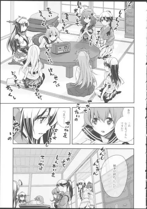 北上のいちばん長い日