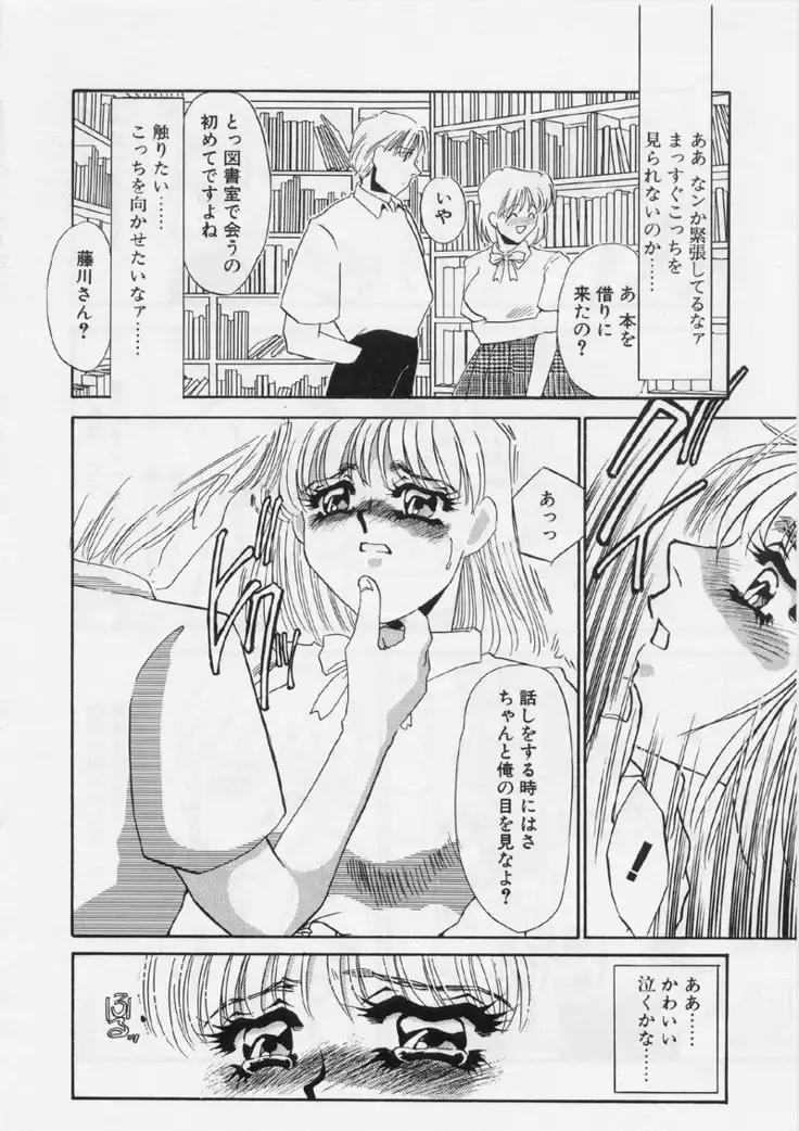 Aru Ai no Keikou to Taisaku