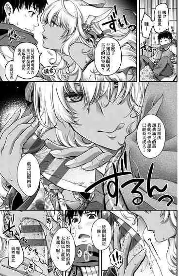 [Hiyoshi Hana] Meguriai no Kemono | 廻逢的人外神 [Chinese]