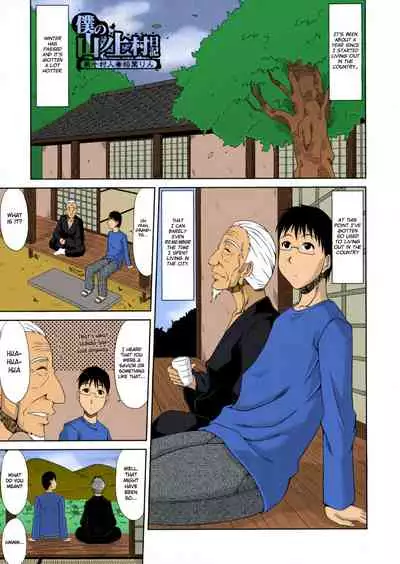 Boku no Yamanoue-mura Haramase Nikki | My Mountain Village Pregnancy Diary