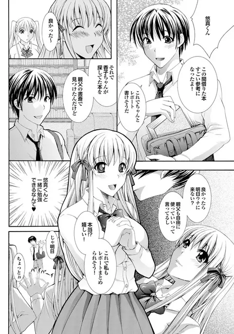 Love Guild #02 Like A Virgin!!
