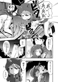 [Imuneko] Itsuka Uchiakerareru Himitsu