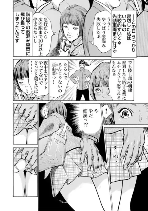 Chijoku Chikan Midara ni Aegu Onna-tachi 1-8