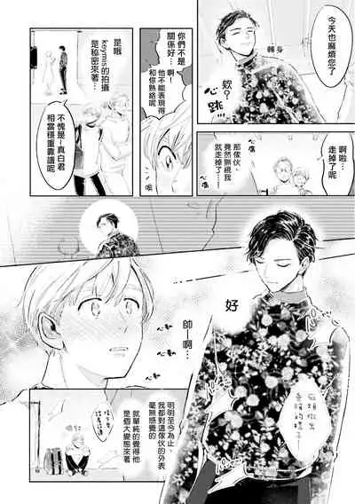 [Nannan] Key Mystic Undercover Ch. 3-4 [Chinese]