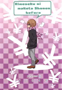(C91) [Gujira 4 Gou (Gujira)] Kimeseku ni Maketa Shounen BEFORE