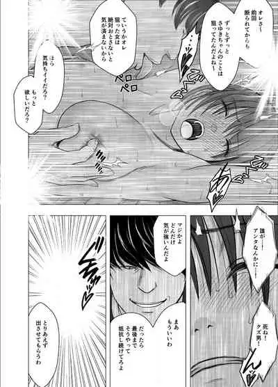SAIMIN NI SAKARAENAI ONNA INAGUMO SAYUKI HEN 2