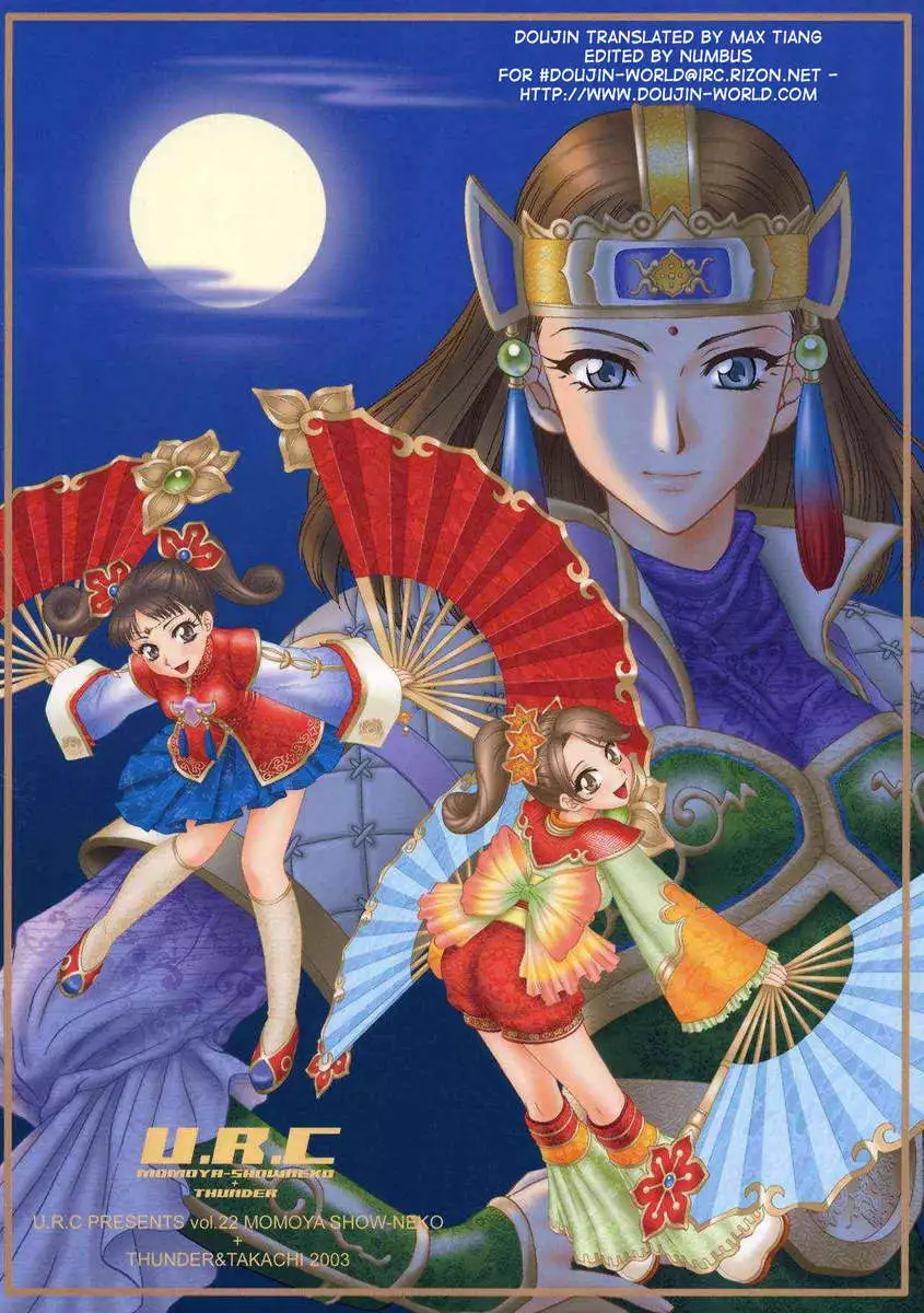 In Sangoku Musou 2