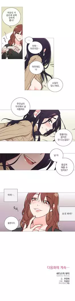 Sadistic Beauty Ch.0-29