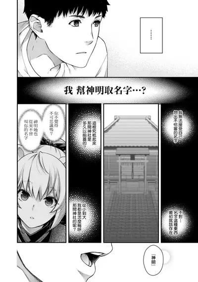 [Hiyoshi Hana] Meguriai no Kemono | 廻逢的人外神 [Chinese]