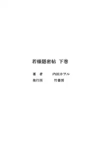 [Uchida Kaoru] Wakasama Onmitsuchou Ge