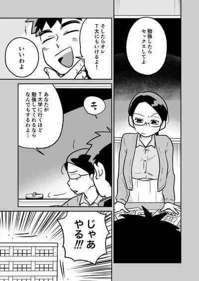 大学合格したら先生がセックスしてくれたった