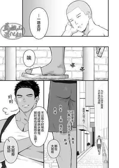 Onii-san, Chotto Momarete Ikimasen? | 小哥，不来按一下么?