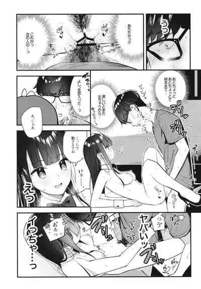 [08BASE (東山エイト)] 好きな子のバイト先がHなサービスをシている