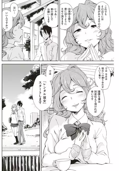 COMIC Shitsurakuten 2017-08