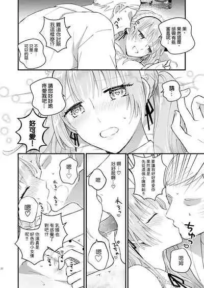 Zettai Maid Lucas