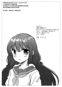 Aneta no Rakugakichou 18 Satsume