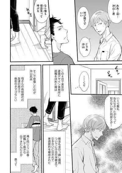 [Sekimori] Koigokoro no Hatenai Rikutsu - Never-ending reason of love