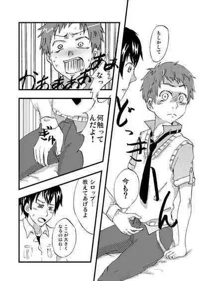 Syrup-kyun to Coco Sensei no Seiiku Kiroku
