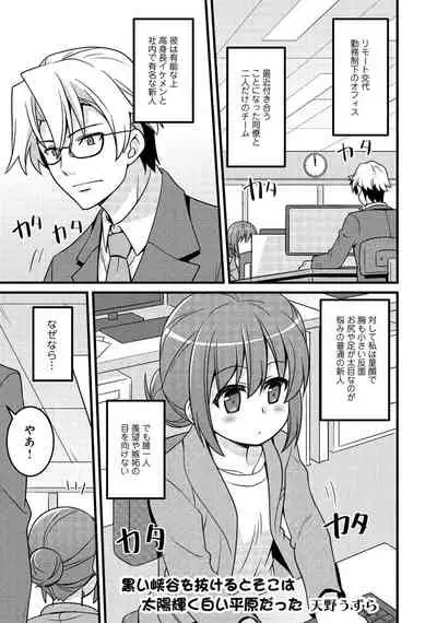 [アンソロジー] 同僚OLに黒タイツで愛されたいアンソロジーコミック
