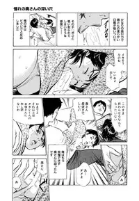 [Hazuki Kaoru] Gokinjo Oku-sama no Naishobanashi 1 [Digital]
