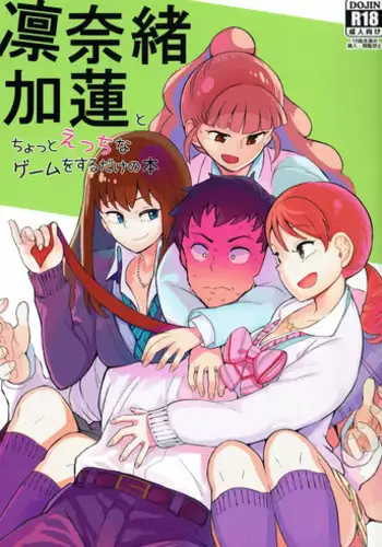 (C86) [LaplaceDotCom (Nikuname)] Rin Nao Karen to Chotto Ecchi na Game o suru dake no Hon (THE IDOLM@STER CINDERELLA GIRLS)