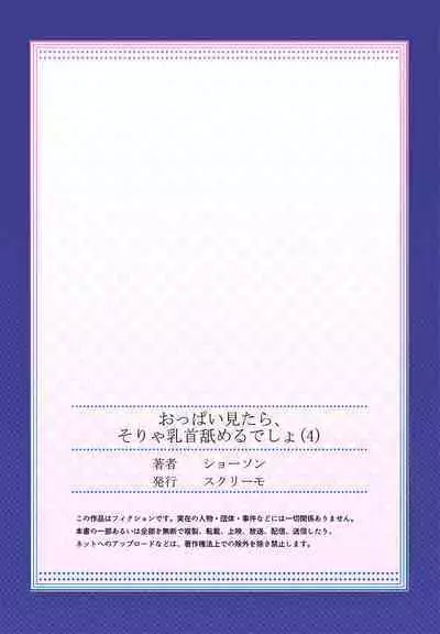 Oppai mitara, sorya chikubi namerudesho
