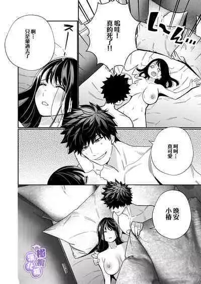 Zetsurin Yurei ga Iku made Tsuitekuru | 淫兽幽灵附我身 直至极乐不放手