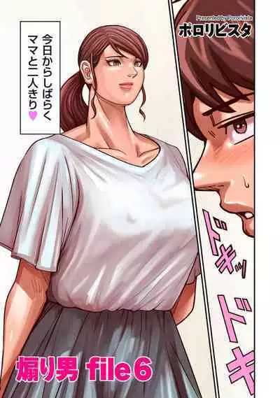 Provoking Men 1-7