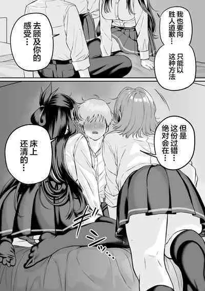 Itabasami na Wakachi Ai 5