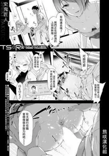 TS Revolution <Saishuuwa>