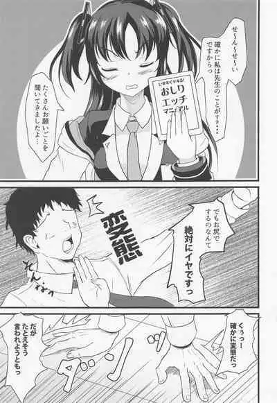Oshiri de Yarasete Yuuka-san!!