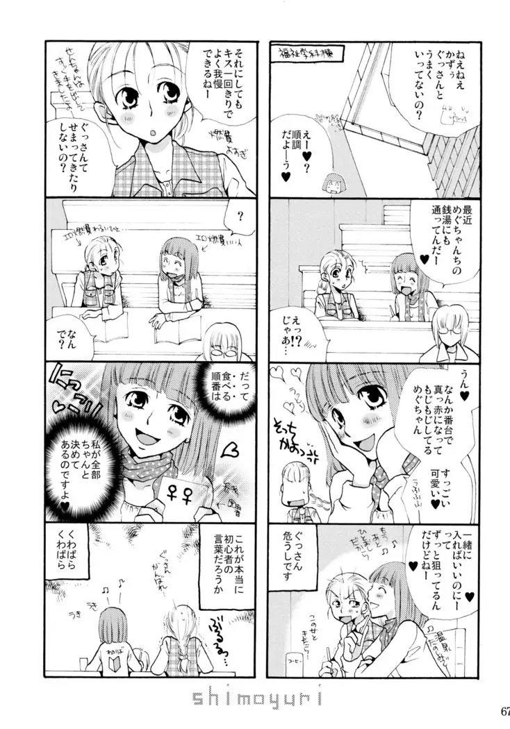 シモユリ 前期総集編