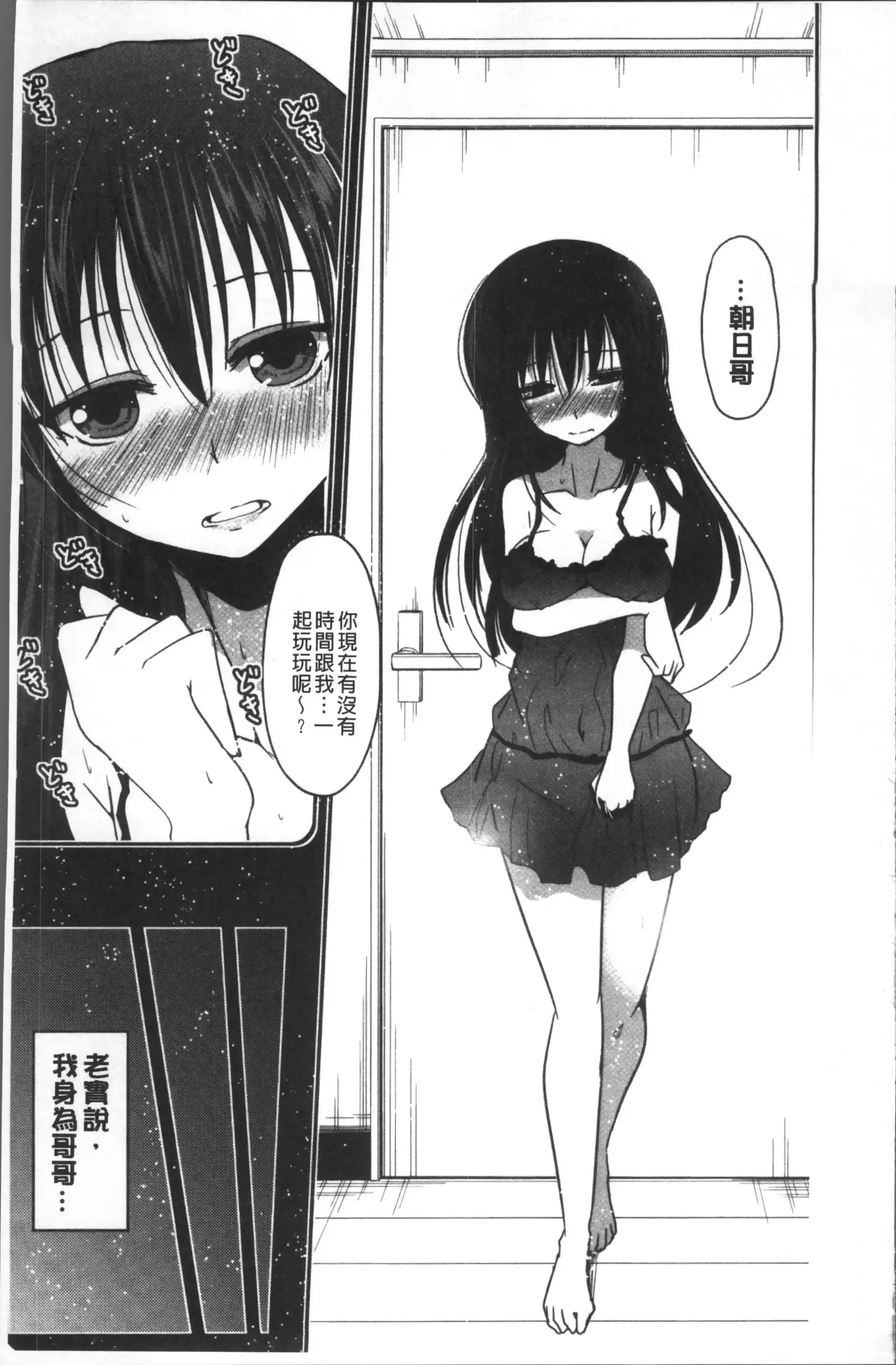 Imoutotachi no H na Himitsu