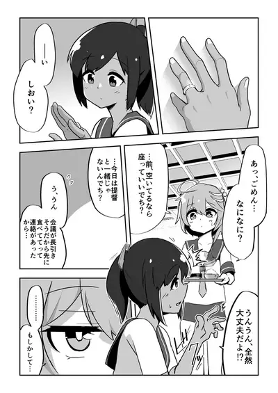 Koisuru Sensuikan