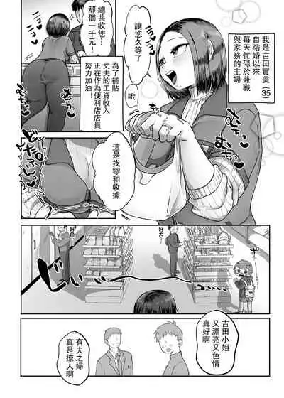 Hitodzuma no Yoshida-san