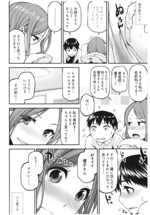 おねパコ