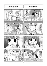 [Gachonerou] のんきBOY Ch. 1-19