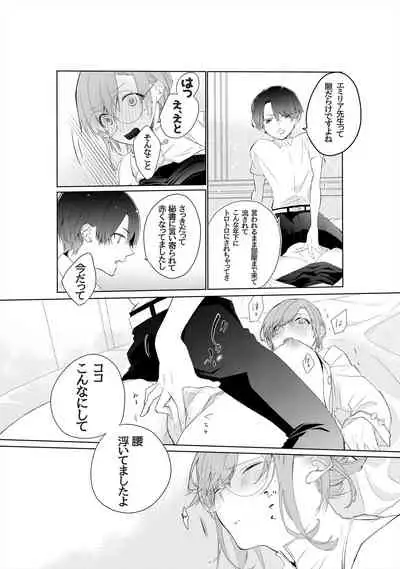 [Shiramatto (AS)] Tensai Onzoushi wa Kateikyoushi ga Hoshii.
