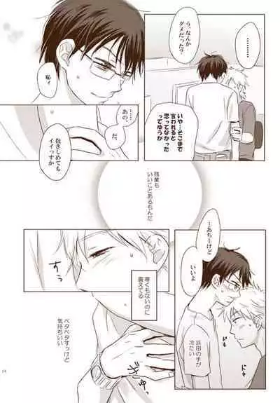 Zangyou Shiyou yo!