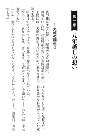 戦国犬姫！