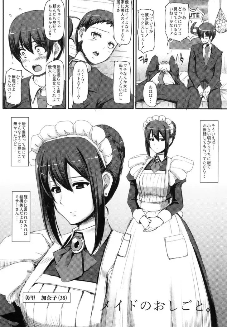 Maid no Oshigoto.
