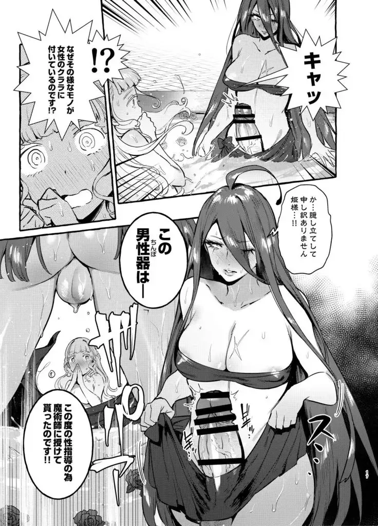 Penis Knight and Virgin Princess