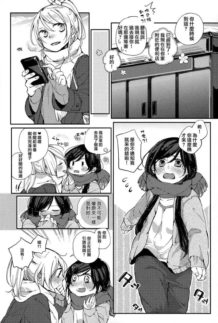 Kirameki Winter Holiday | Sparkling Winter Holiday