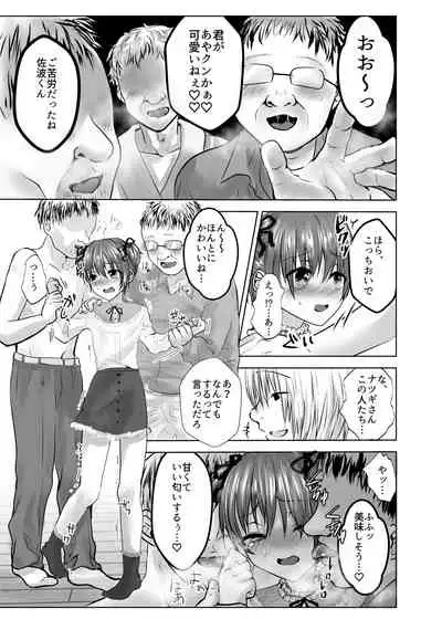 Minna no Omocha Ayase-kun