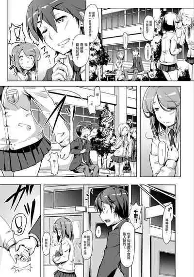 エッチしたら♂入れ替わっちゃった！？♀～幼なじみと快感チェンジ！1-6