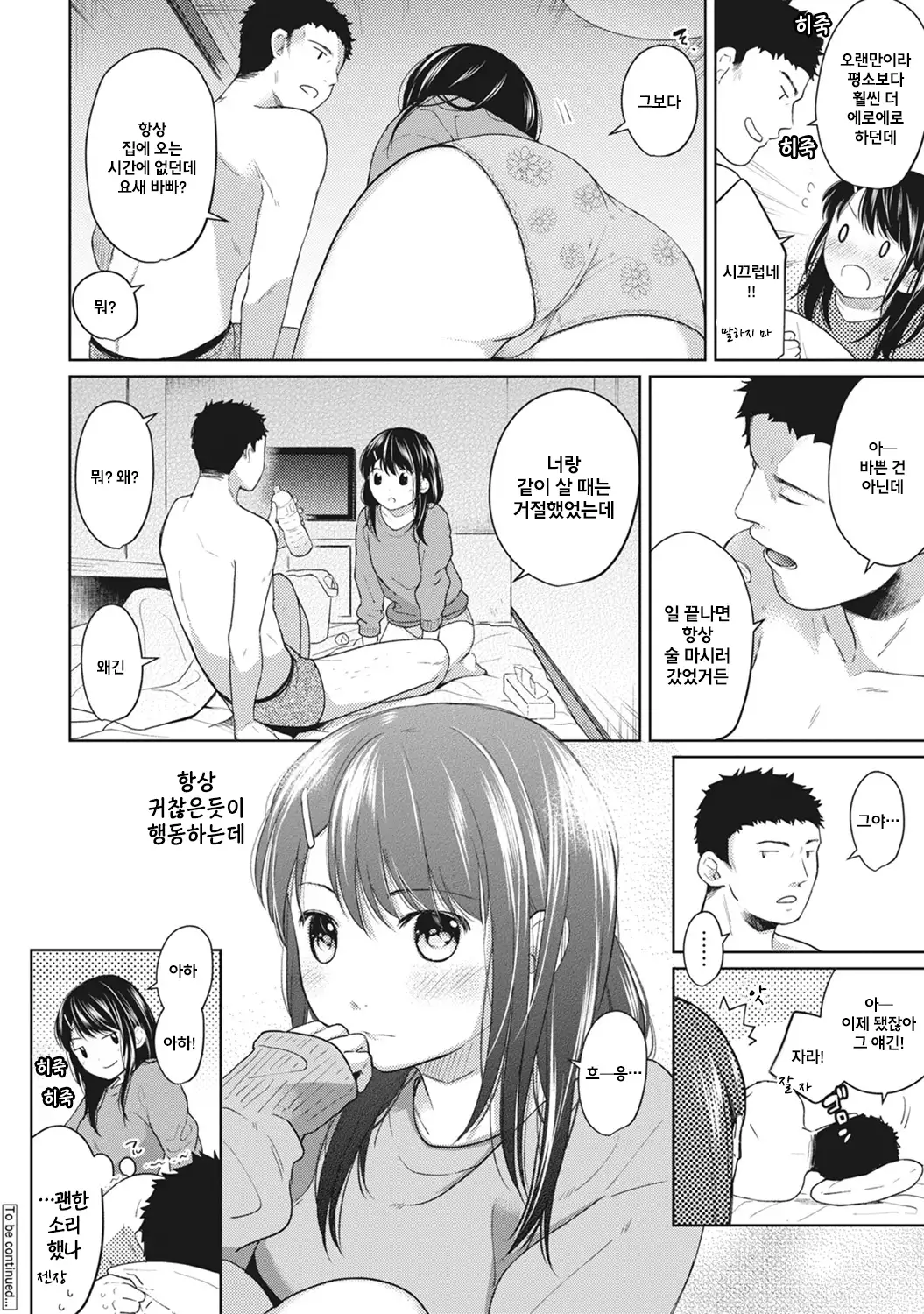 1LDK+JK Ikinari Doukyo? Micchaku!? Hatsu Ecchi!!? Ch.5
