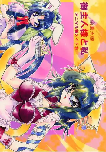 (C53) [Rakuen Tengoku (Kimio Tamako)] AZUKI (Darkstalkers)