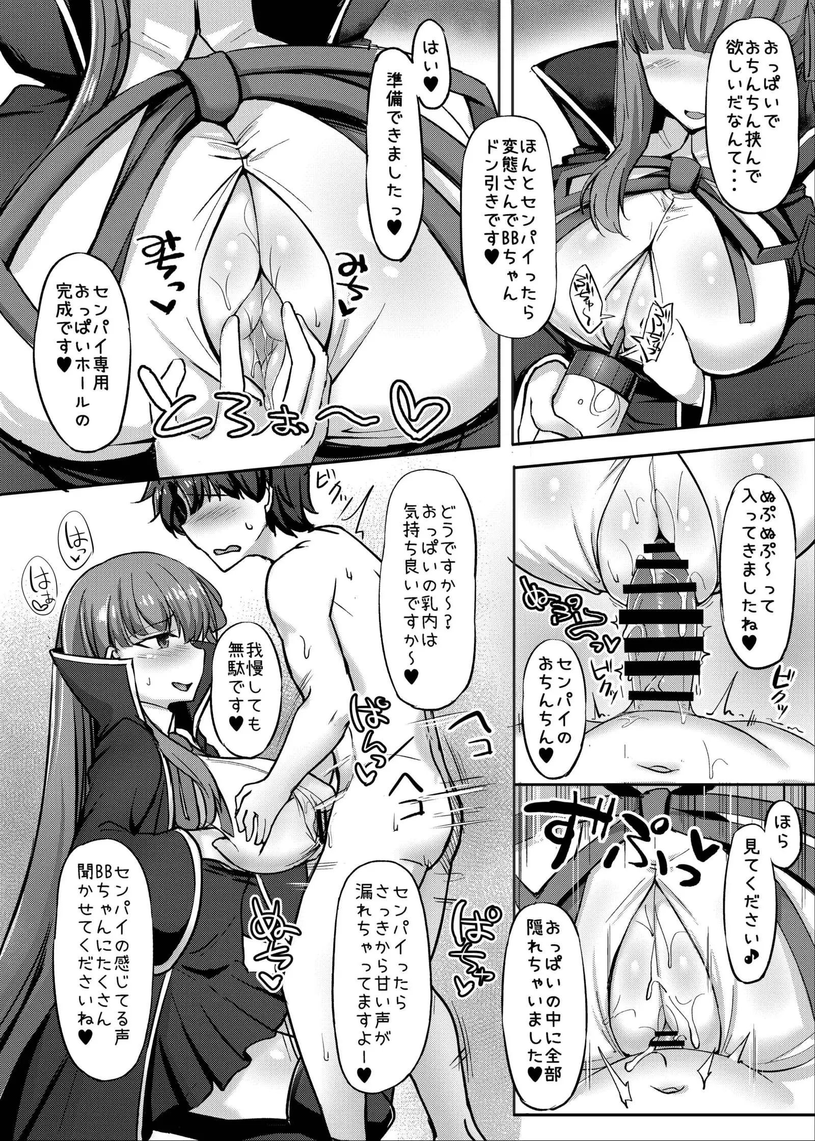 カルデア挟乳生活