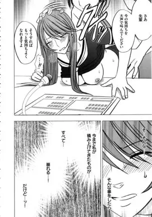 Virgin Control ~Takane no Hana o Tsumu you ni~