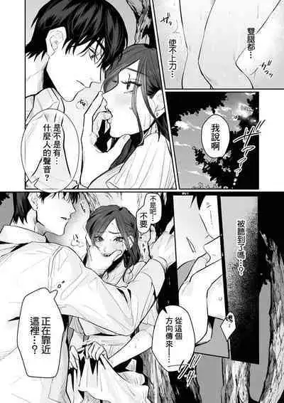[Kasuya Mako] SM-teki jun'ai ~ tokitai otoko × shibara retai on'na | SM式纯爱~渴望解开的男人x欲被捆绑的女人 1-6 [Chinese] [莉赛特汉化组]